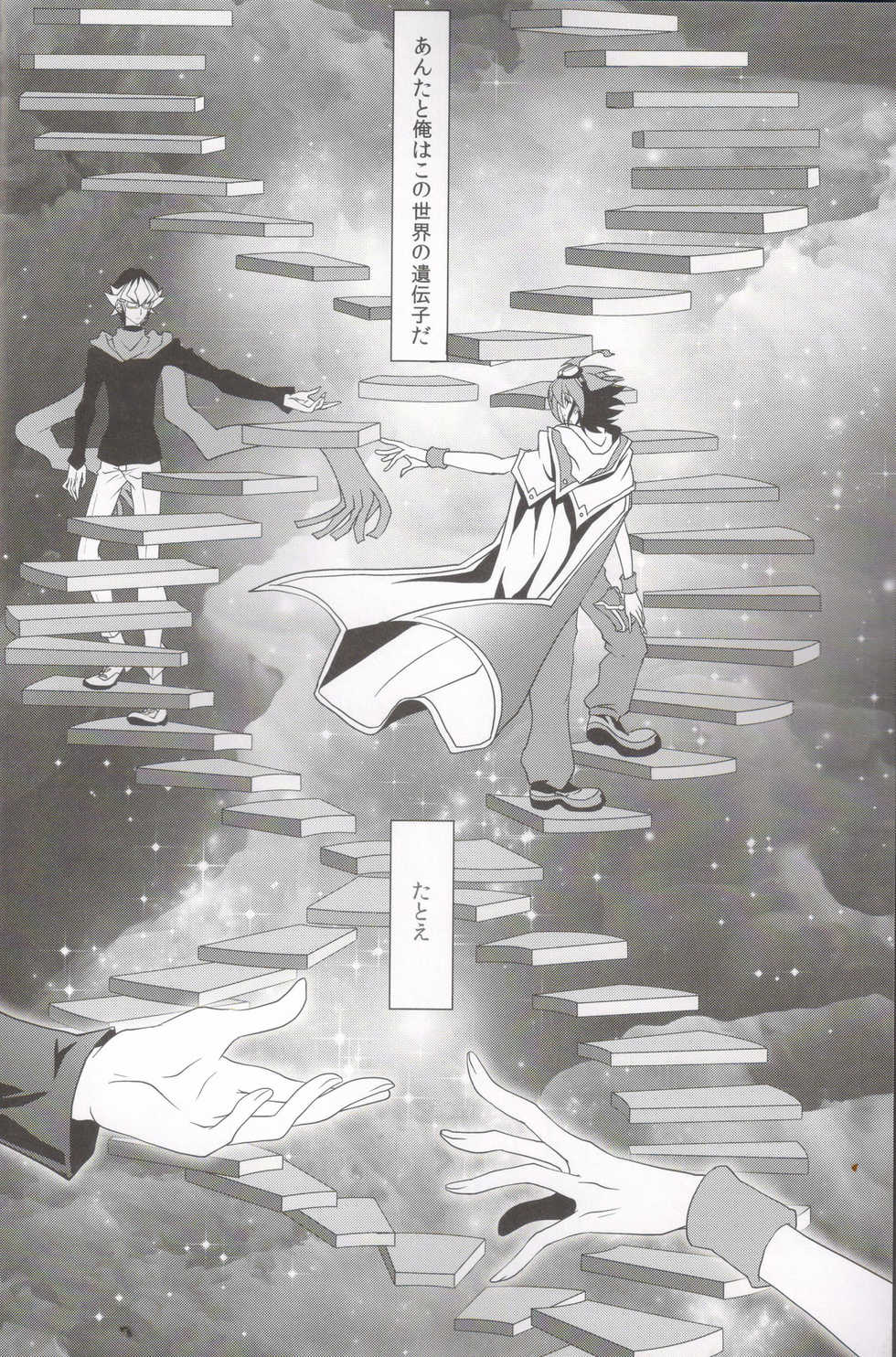 (Sennen☆Battle Phase15) [Neo Wing (Saika)] DNA (Yu-Gi-Oh! ARC-V) - Page 5