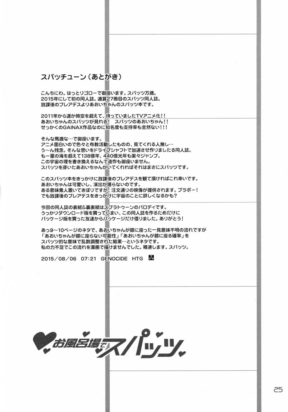 (C88) [GENOCIDE (Hattori Goroh)] Ofuro-ba de Spats (Houkago no Pleiades) - Page 25