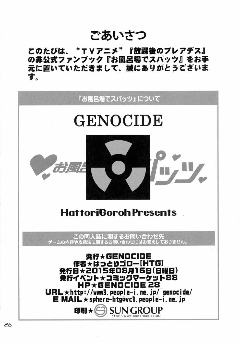(C88) [GENOCIDE (Hattori Goroh)] Ofuro-ba de Spats (Houkago no Pleiades) - Page 26