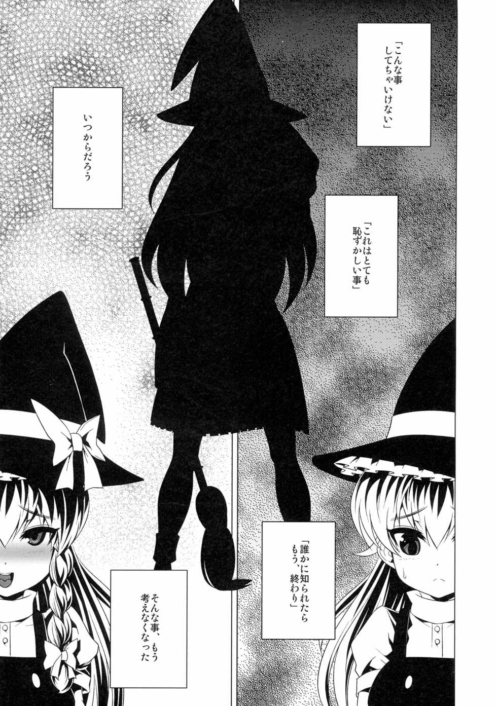 (Reitaisai 13) [Heart's nest, YOMOTUHIRASAKA (bbsacon, hato)] Touhou Inkon Hana Hakudaku-roku (Touhou Project) - Page 17