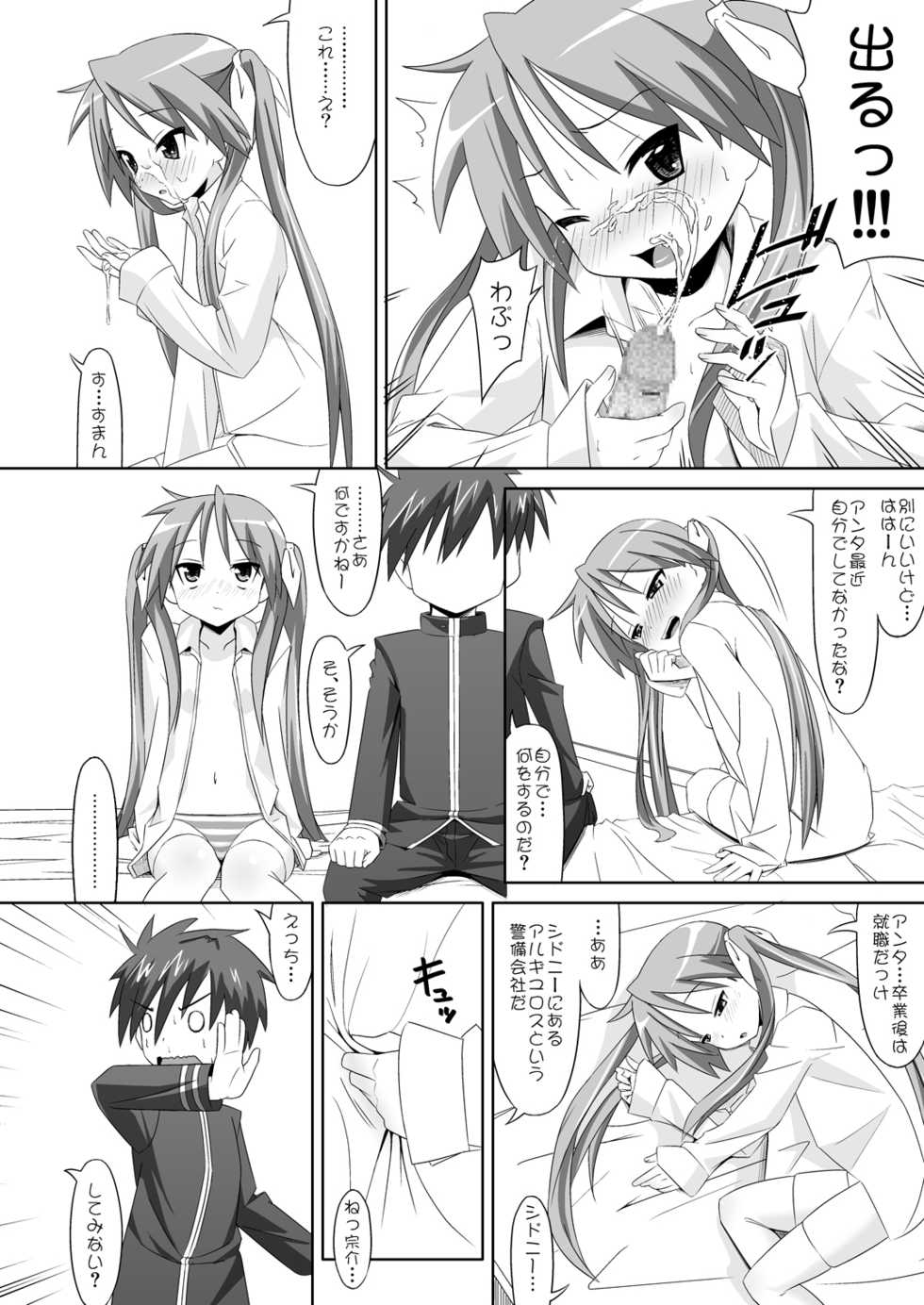 [Santouhei Shidan (Satou Santouhei)] Alcohol wa Nousaibou o Hakai Suru (Lucky Star) [Digital] - Page 9