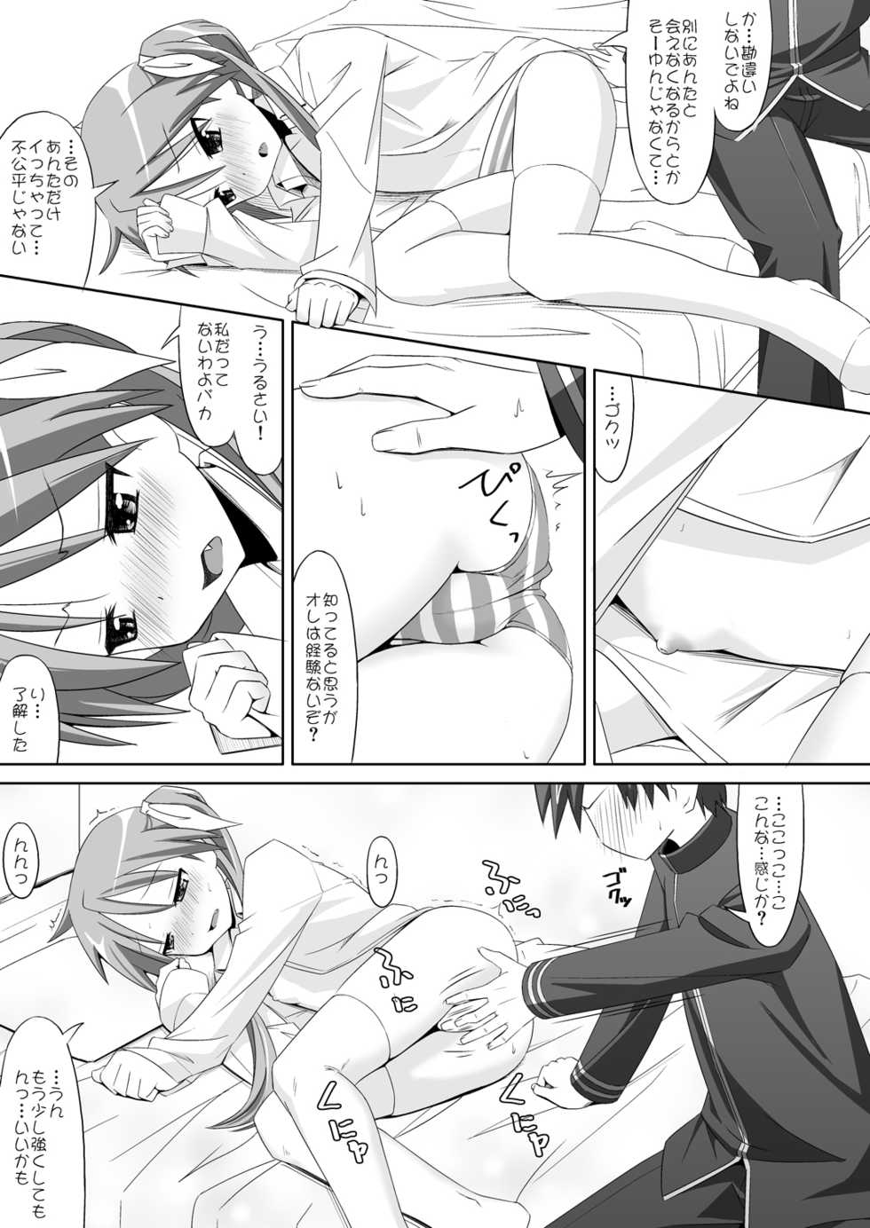 [Santouhei Shidan (Satou Santouhei)] Alcohol wa Nousaibou o Hakai Suru (Lucky Star) [Digital] - Page 10