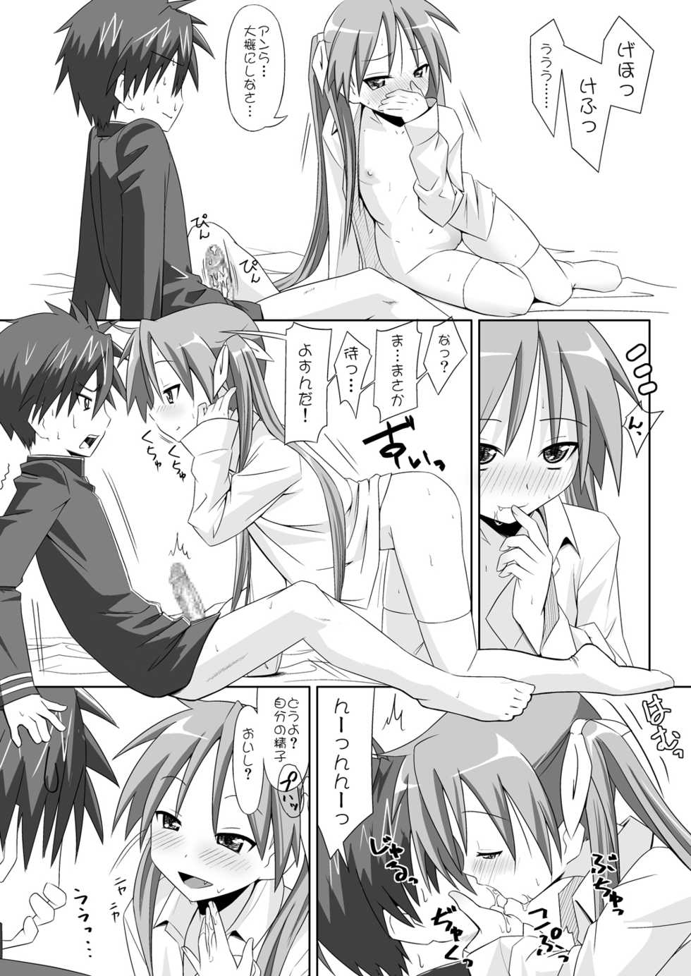 [Santouhei Shidan (Satou Santouhei)] Alcohol wa Nousaibou o Hakai Suru (Lucky Star) [Digital] - Page 19