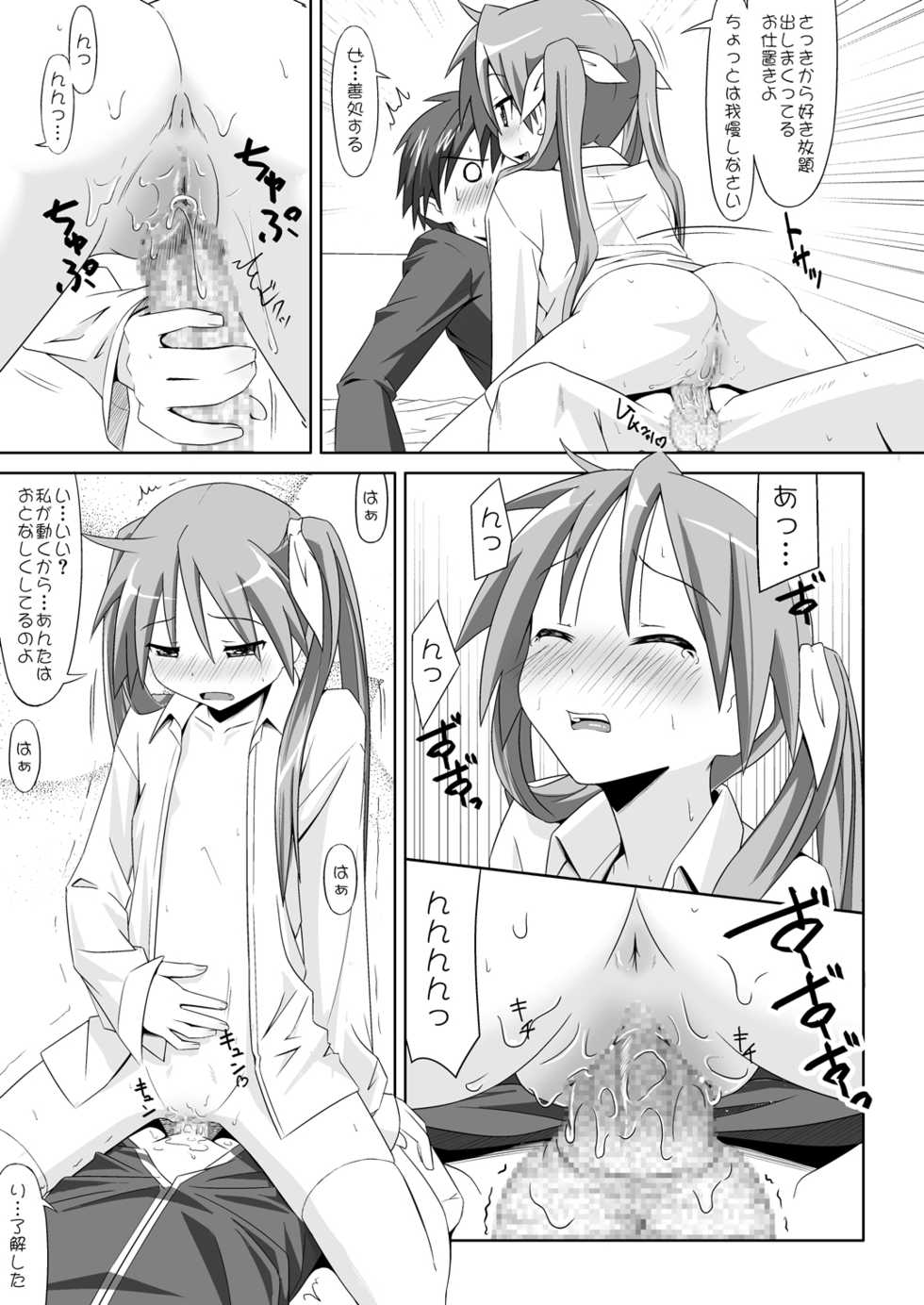 [Santouhei Shidan (Satou Santouhei)] Alcohol wa Nousaibou o Hakai Suru (Lucky Star) [Digital] - Page 20