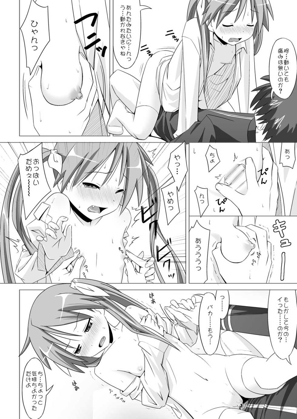 [Santouhei Shidan (Satou Santouhei)] Alcohol wa Nousaibou o Hakai Suru (Lucky Star) [Digital] - Page 21