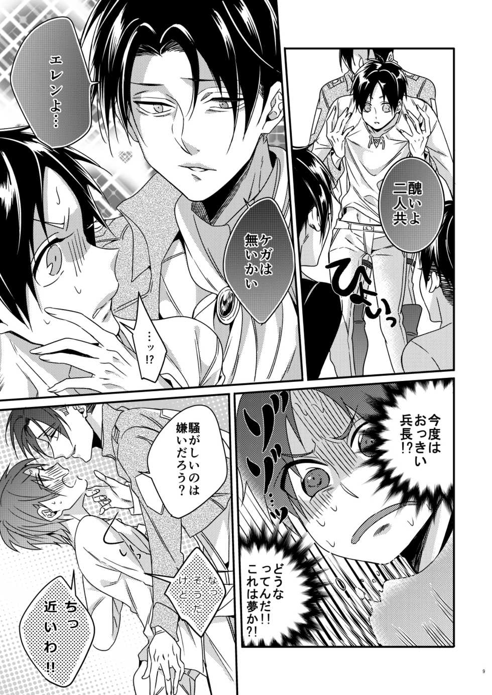[Let go! (Togame)] Heichou Harem!? (Shingeki no Kyojin) [Digital] - Page 8