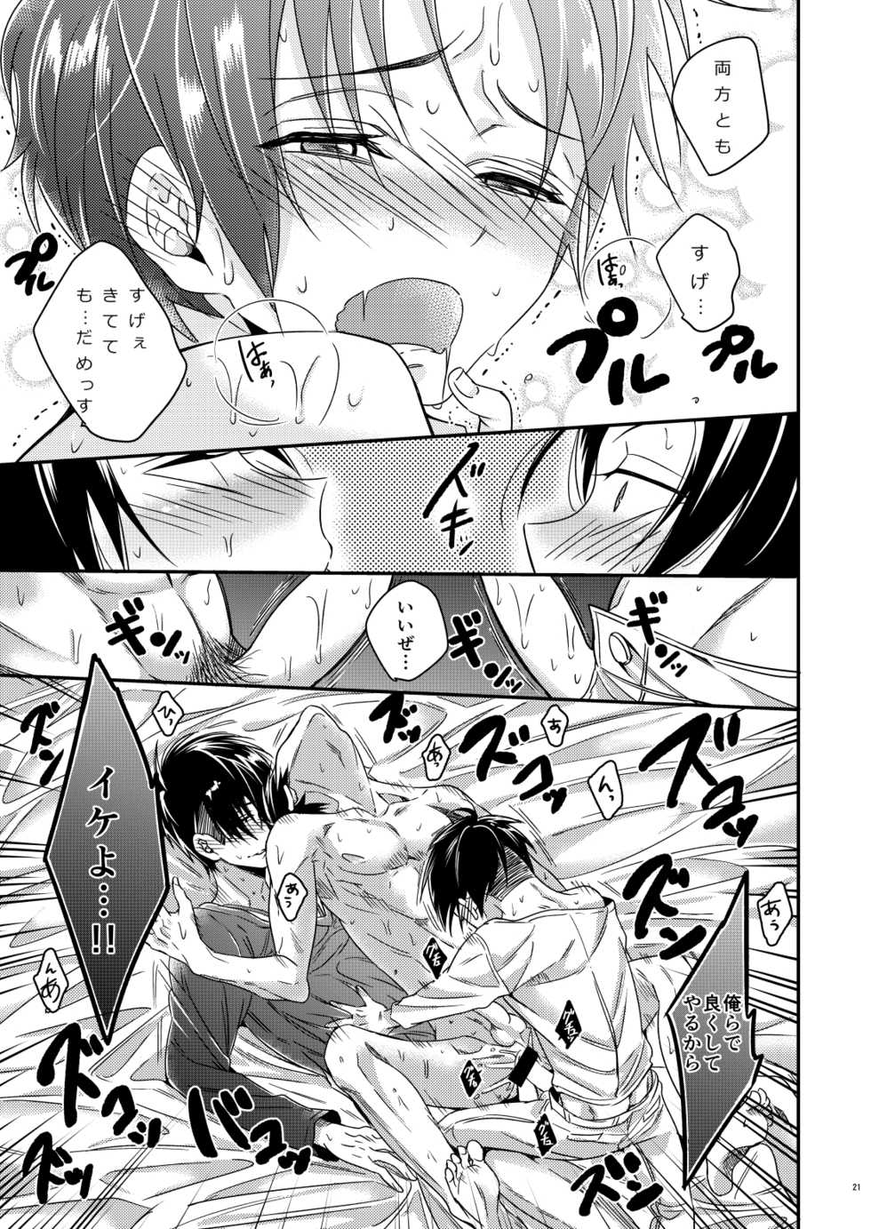 [Let go! (Togame)] Heichou Harem!? (Shingeki no Kyojin) [Digital] - Page 20
