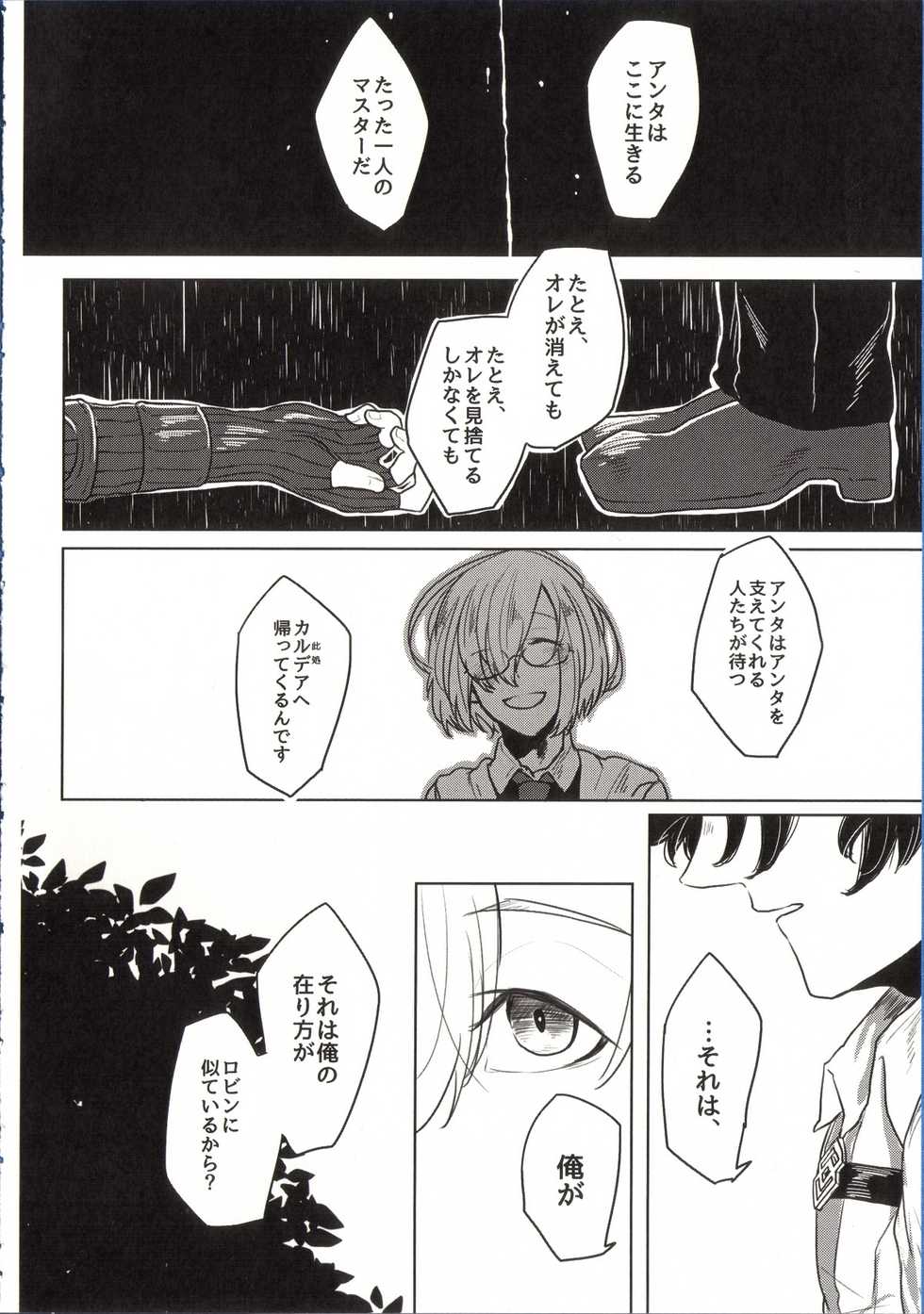 (SUPER25) [8buzaki (Mattya-han)] REASON/ANSWER (Fate/Grand Order) - Page 16