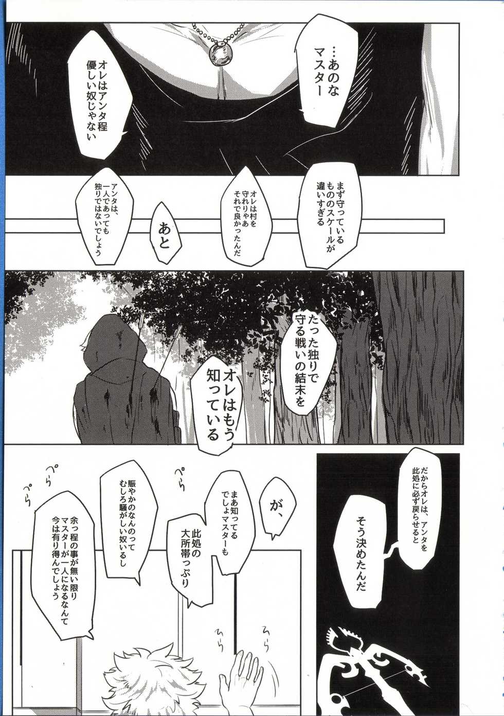 (SUPER25) [8buzaki (Mattya-han)] REASON/ANSWER (Fate/Grand Order) - Page 17