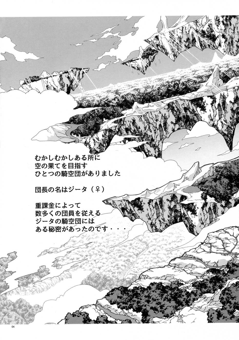 (C90) [Project Harakiri (Kaishaku)] Semeseme Djeeta-chan Kikuudan (Granblue Fantasy) - Page 4