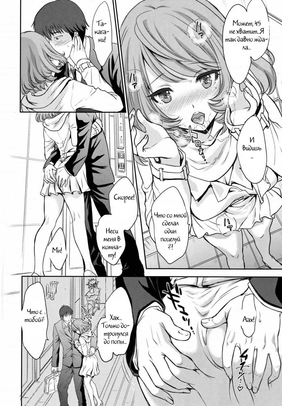 (C88) [Shoujo Gesshoku (Shimao Kazu)] Kaede-san to LoveHo de Machiawase shimashita. | Meeting with Kaede-san in a Love Hotel (THE iDOLM@STER CINDERELLA GIRLS) [Russian] [Witcher000] - Page 5