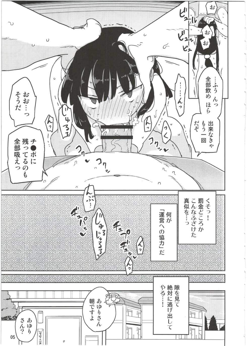 (C89) [Semimogura (Yoshiie)] Neverland de Tsukamaete Alter - Page 5