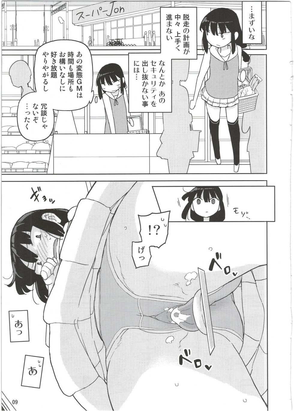 (C89) [Semimogura (Yoshiie)] Neverland de Tsukamaete Alter - Page 9