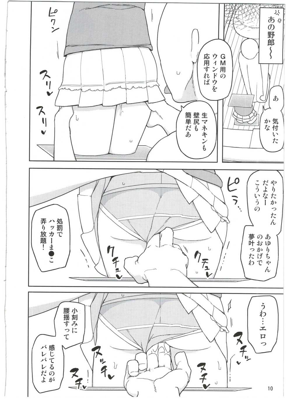 (C89) [Semimogura (Yoshiie)] Neverland de Tsukamaete Alter - Page 10