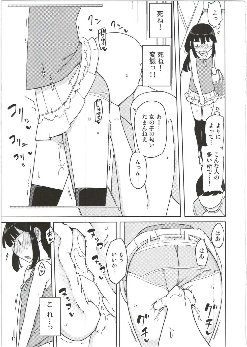 (C89) [Semimogura (Yoshiie)] Neverland de Tsukamaete Alter - Page 11