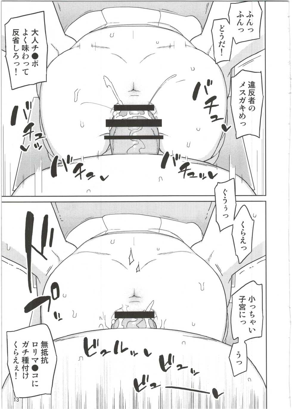 (C89) [Semimogura (Yoshiie)] Neverland de Tsukamaete Alter - Page 13