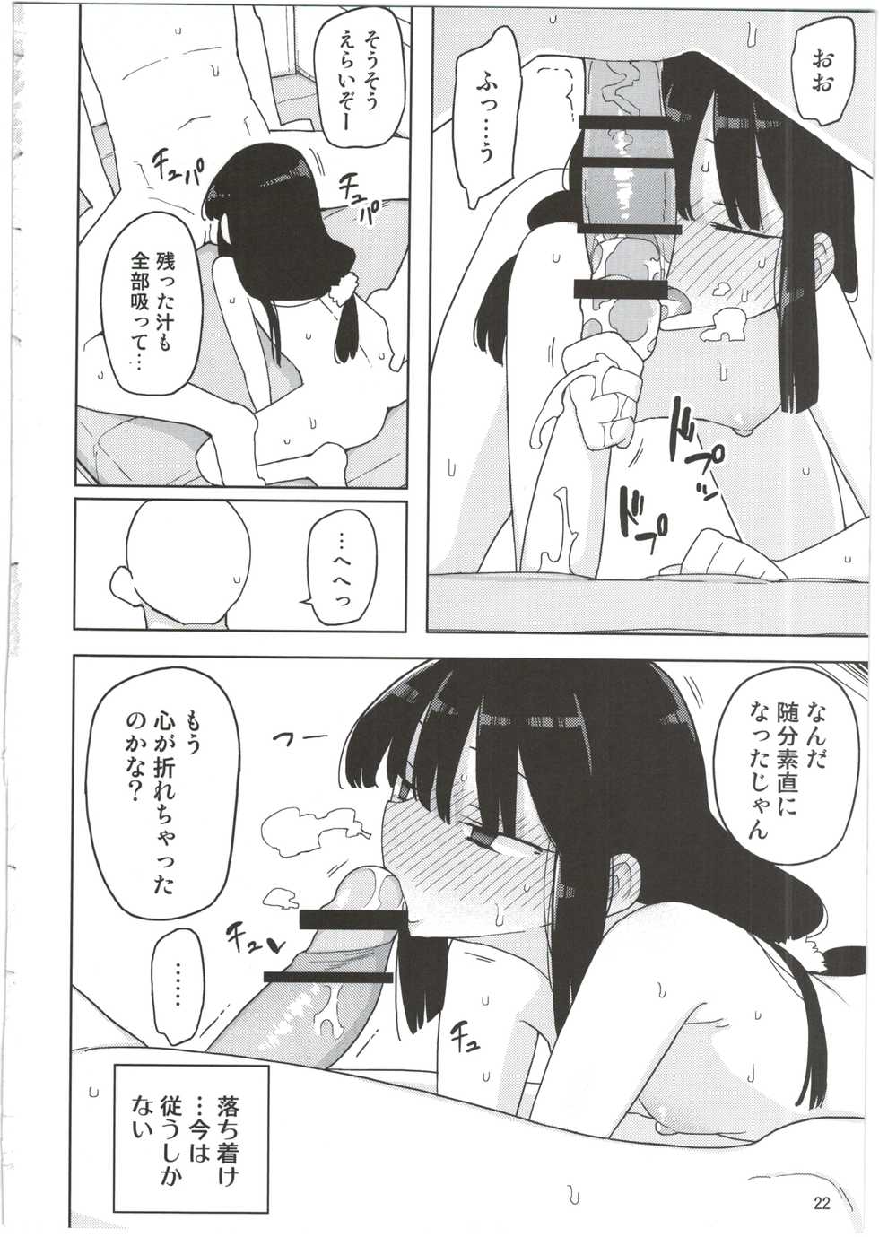 (C89) [Semimogura (Yoshiie)] Neverland de Tsukamaete Alter - Page 22