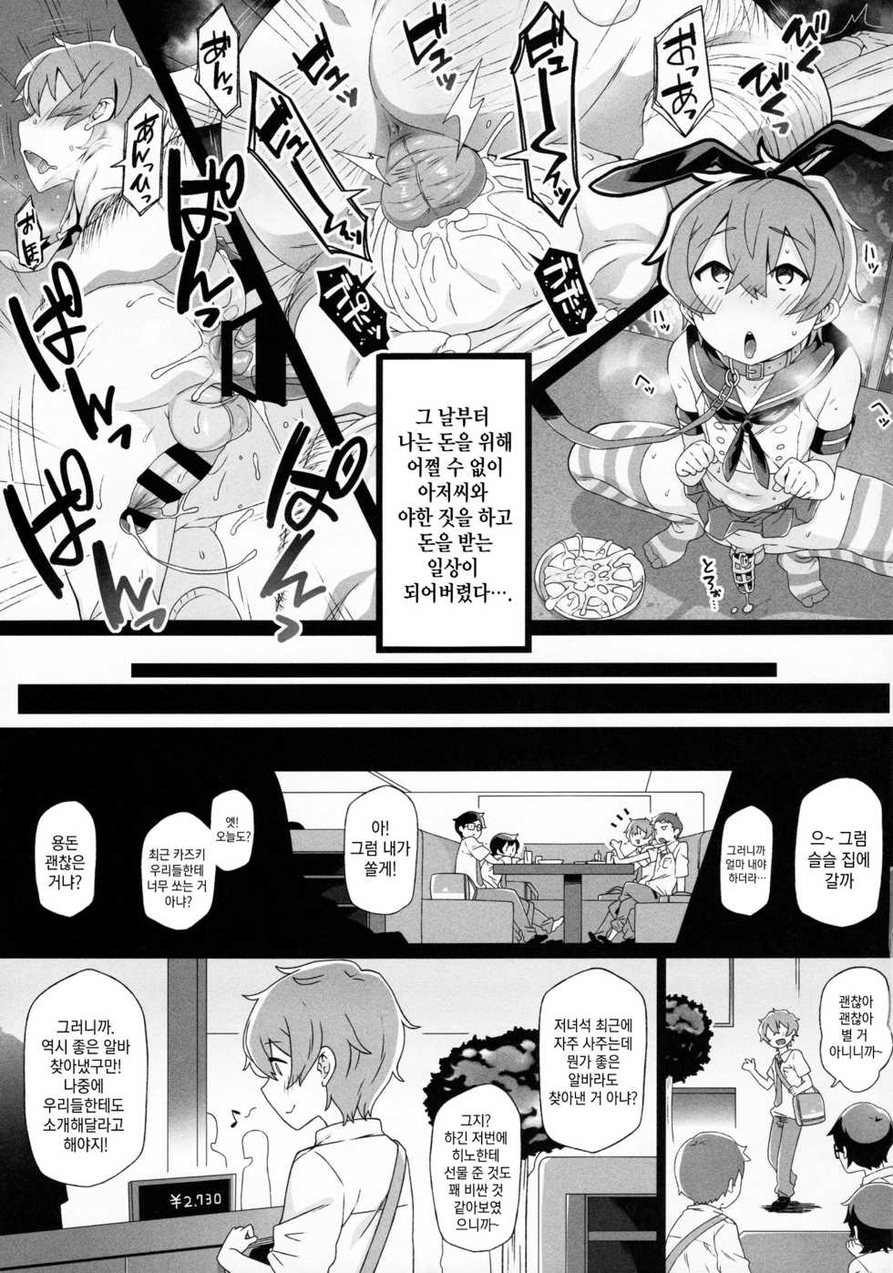 (C90) [Sukoyaka Collagen (Collagen)] Tokita-kun no Himitsu (Puzzle & Dragons) [Korean] - Page 15