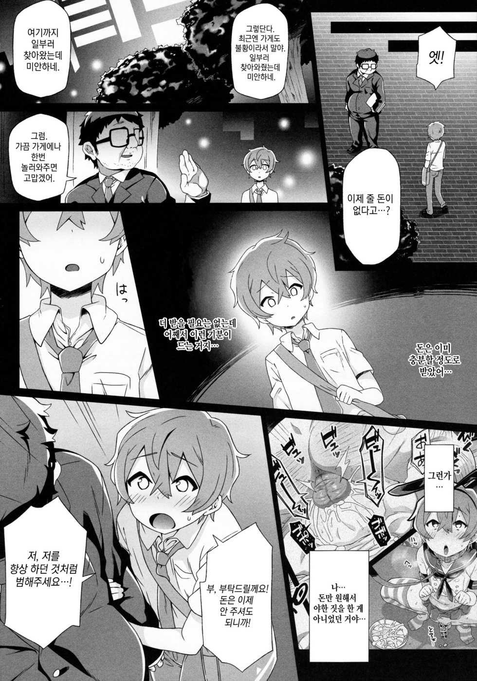 (C90) [Sukoyaka Collagen (Collagen)] Tokita-kun no Himitsu (Puzzle & Dragons) [Korean] - Page 16