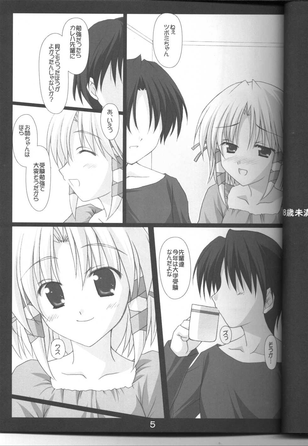 (SC31) [Nirvana Soft (Hironii)] Sister Panic! (SHUFFLE!) - Page 3