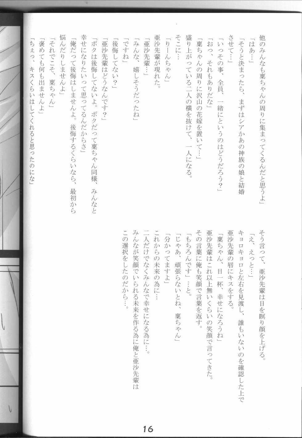 (SC31) [Nirvana Soft (Hironii)] Sister Panic! (SHUFFLE!) - Page 14