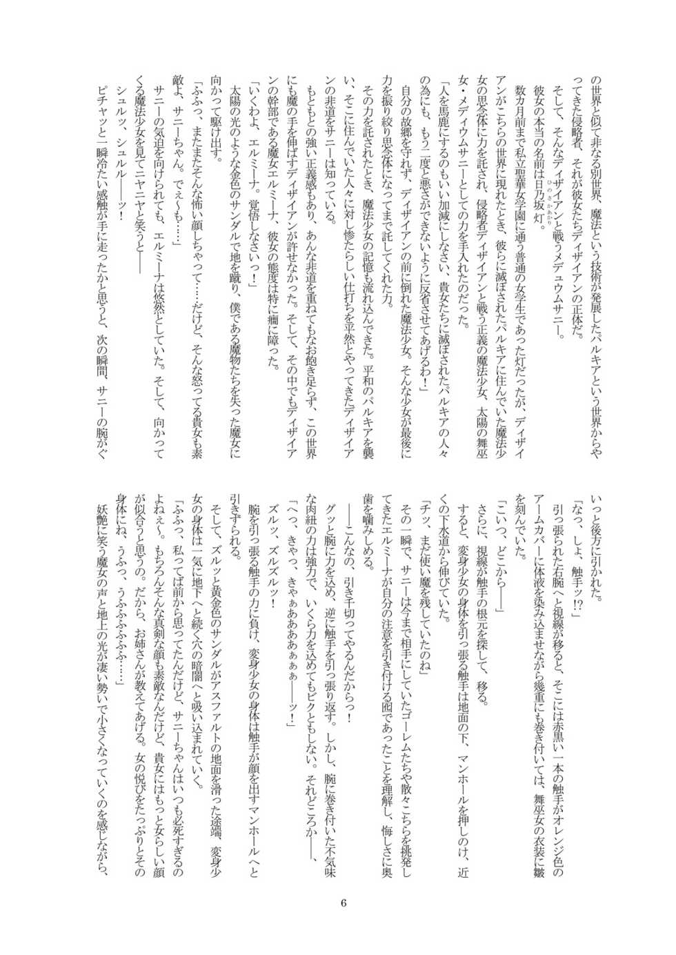 (COMIC1☆10) [Black Rondo (Yamiyo, kanata)] Taiyou no Maimiko Medium Sunny - Page 6