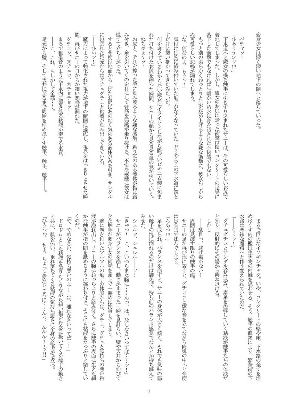 (COMIC1☆10) [Black Rondo (Yamiyo, kanata)] Taiyou no Maimiko Medium Sunny - Page 7