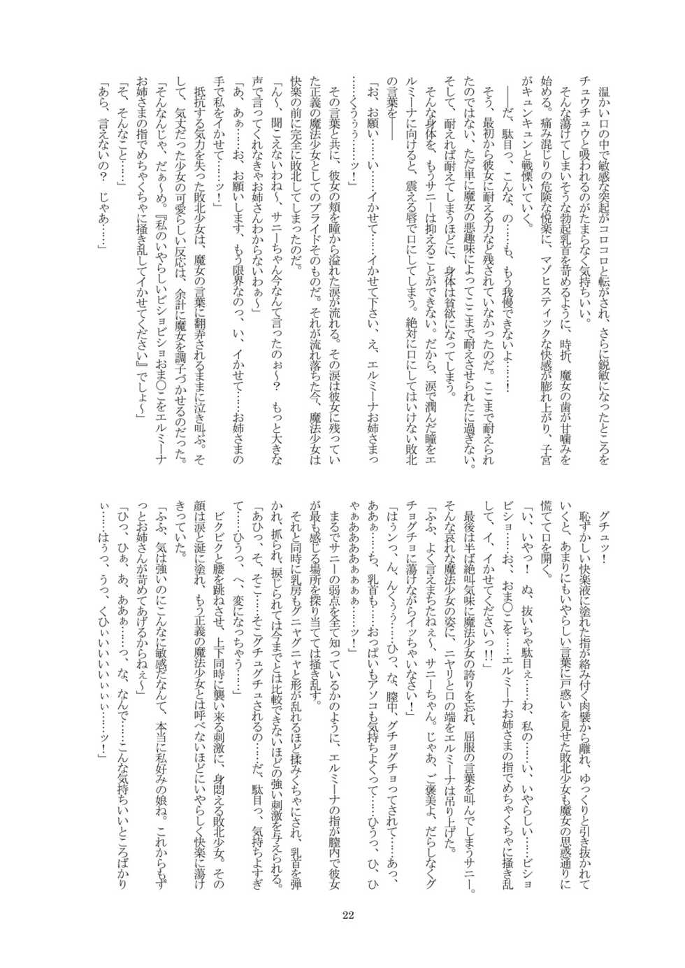 (COMIC1☆10) [Black Rondo (Yamiyo, kanata)] Taiyou no Maimiko Medium Sunny - Page 22