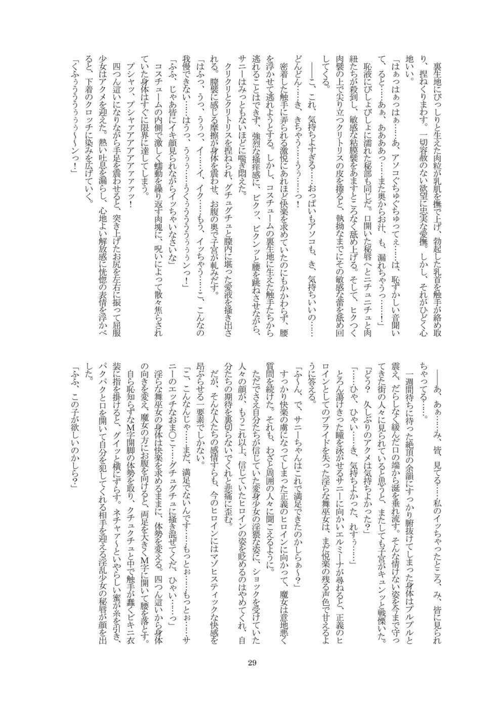 (COMIC1☆10) [Black Rondo (Yamiyo, kanata)] Taiyou no Maimiko Medium Sunny - Page 29