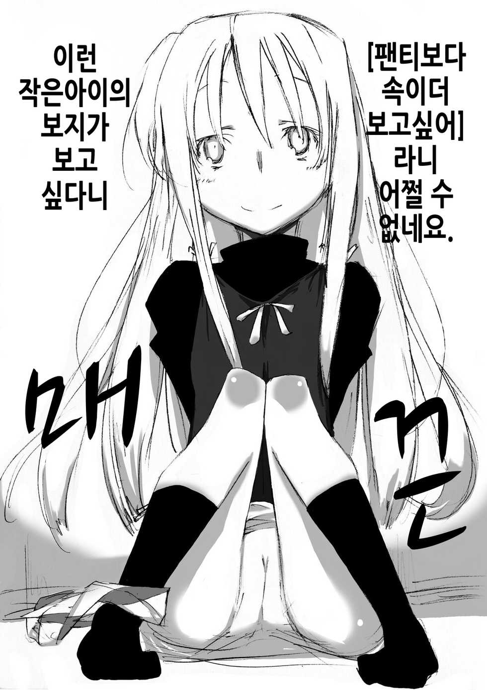 [Semimogura (Yoshiie)] Onnanoko o Aheahe Iwasu Hon [Korean] - Page 4