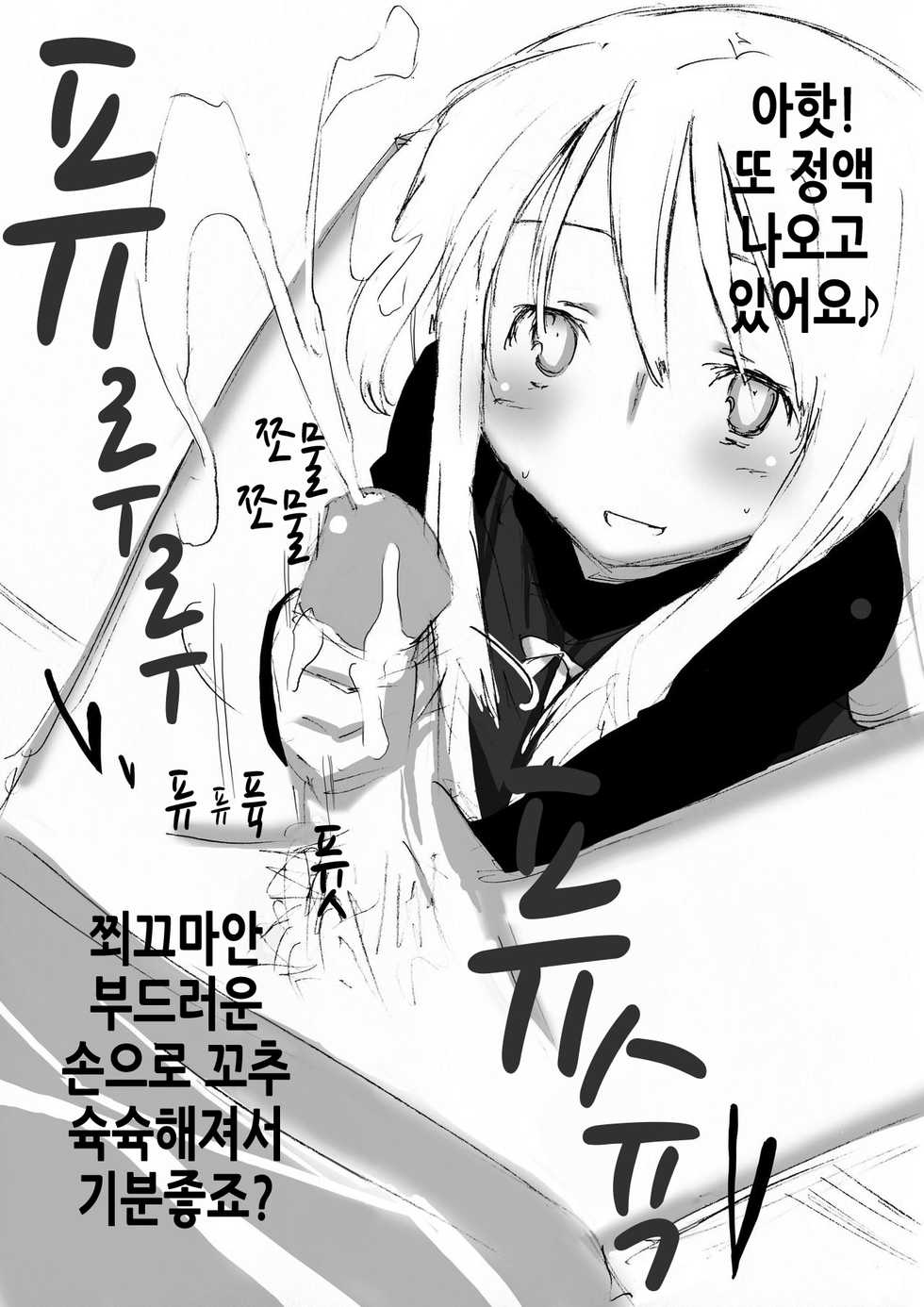 [Semimogura (Yoshiie)] Onnanoko o Aheahe Iwasu Hon [Korean] - Page 9