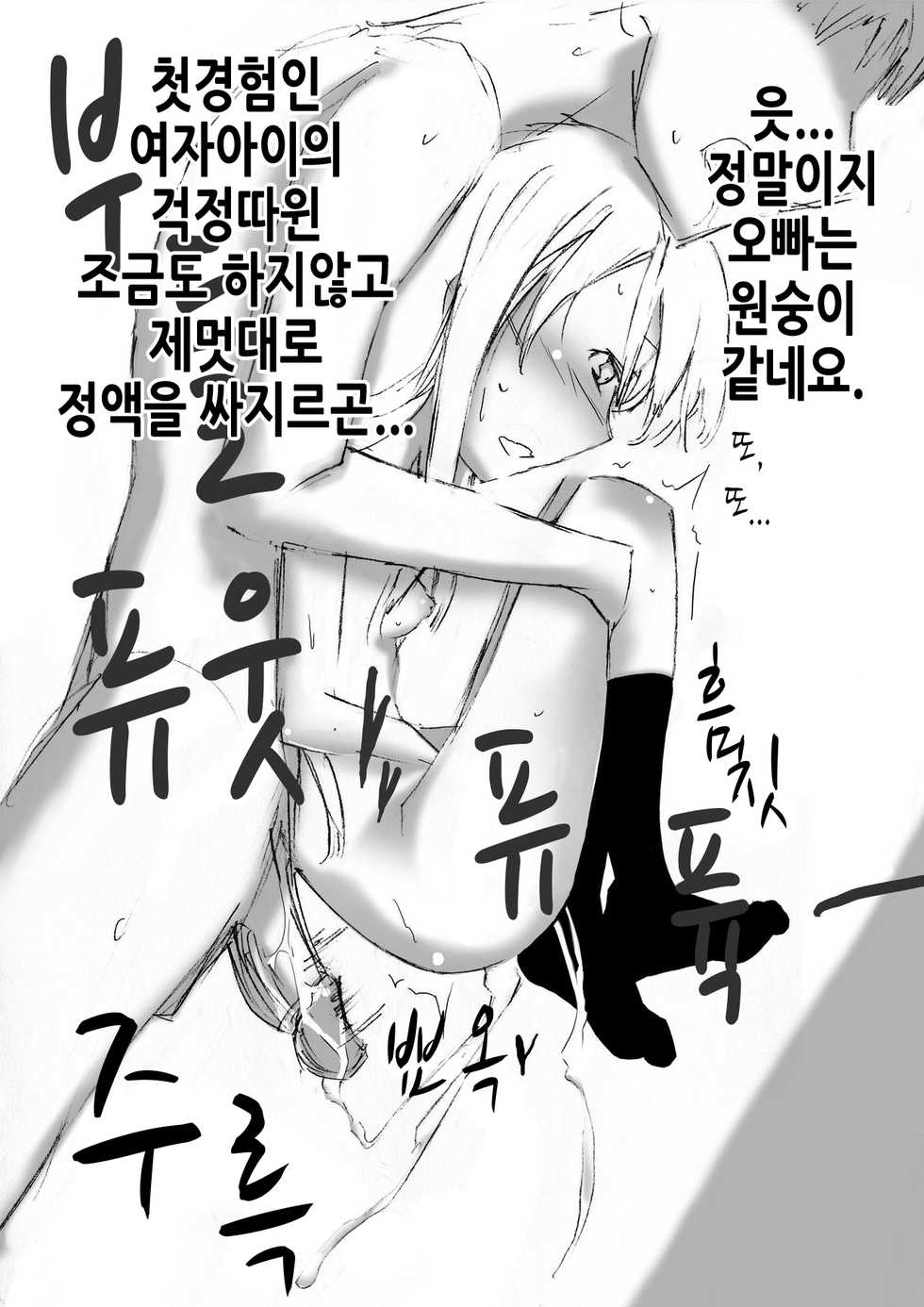 [Semimogura (Yoshiie)] Onnanoko o Aheahe Iwasu Hon [Korean] - Page 14