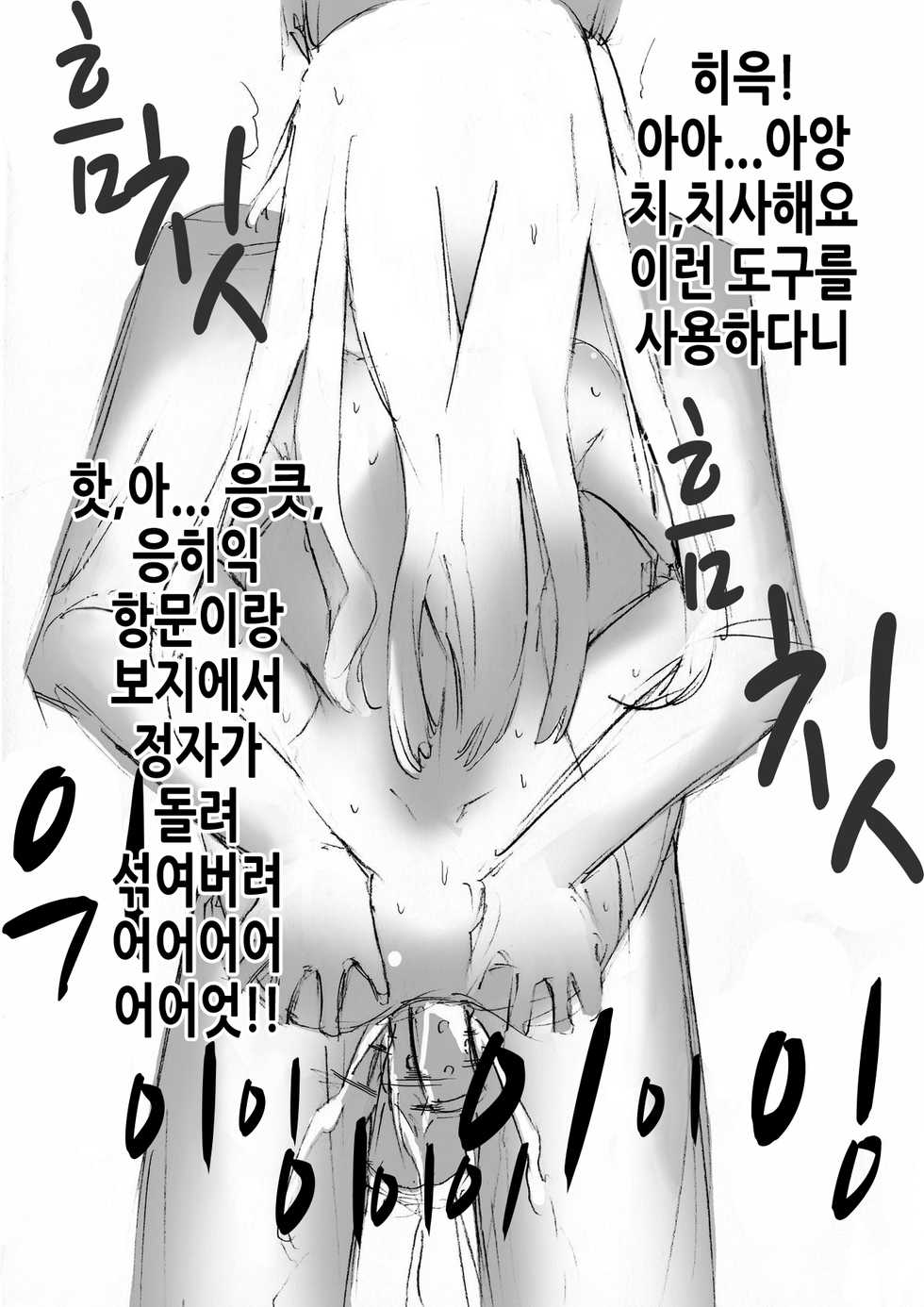 [Semimogura (Yoshiie)] Onnanoko o Aheahe Iwasu Hon [Korean] - Page 16