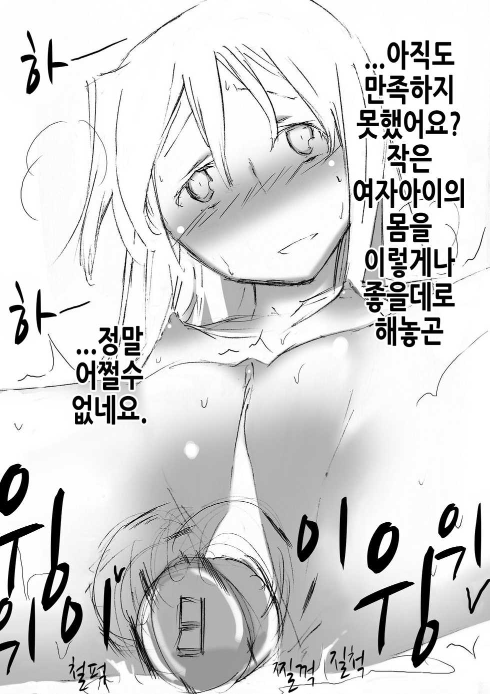 [Semimogura (Yoshiie)] Onnanoko o Aheahe Iwasu Hon [Korean] - Page 17