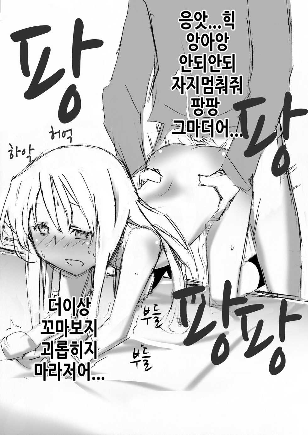 [Semimogura (Yoshiie)] Onnanoko o Aheahe Iwasu Hon [Korean] - Page 18