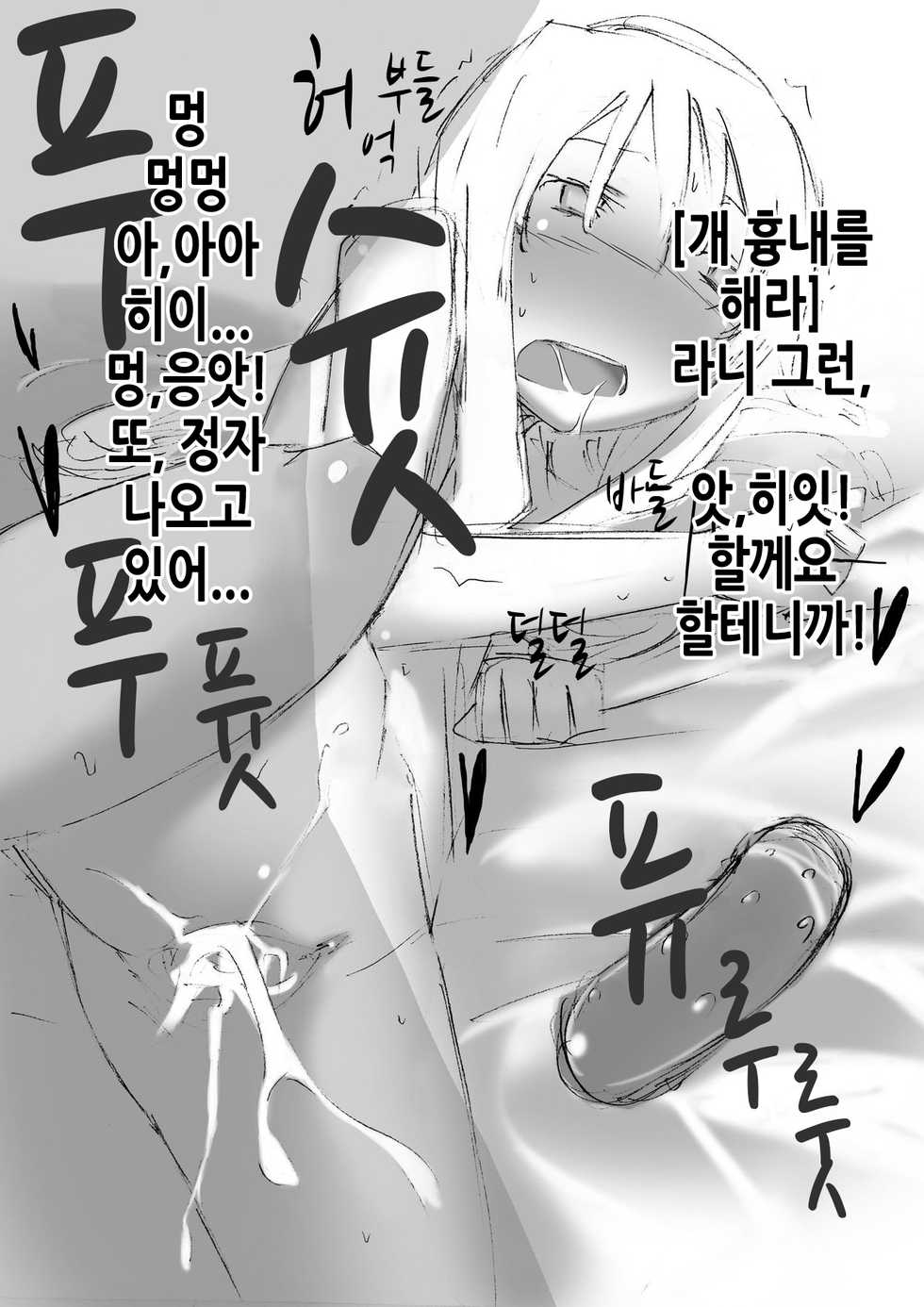 [Semimogura (Yoshiie)] Onnanoko o Aheahe Iwasu Hon [Korean] - Page 19