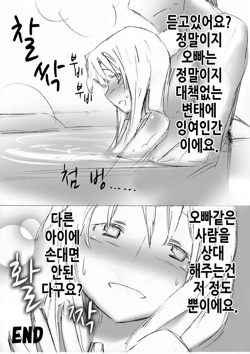 [Semimogura (Yoshiie)] Onnanoko o Aheahe Iwasu Hon [Korean] - Page 21