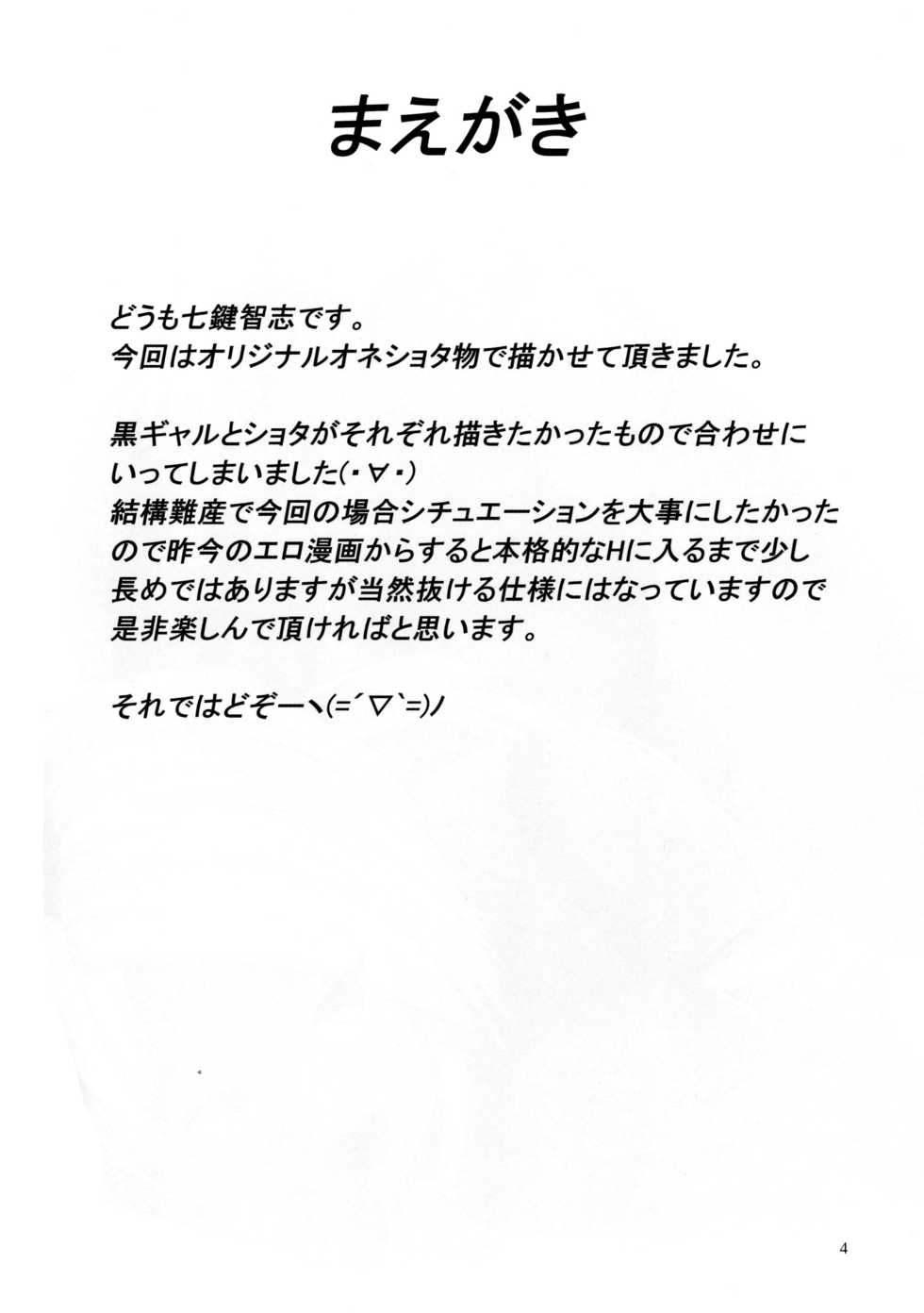(COMIC1☆10) [Nanatsu no Kagiana (Nanakagi Satoshi)] Gal Shota Cinderella - Page 4