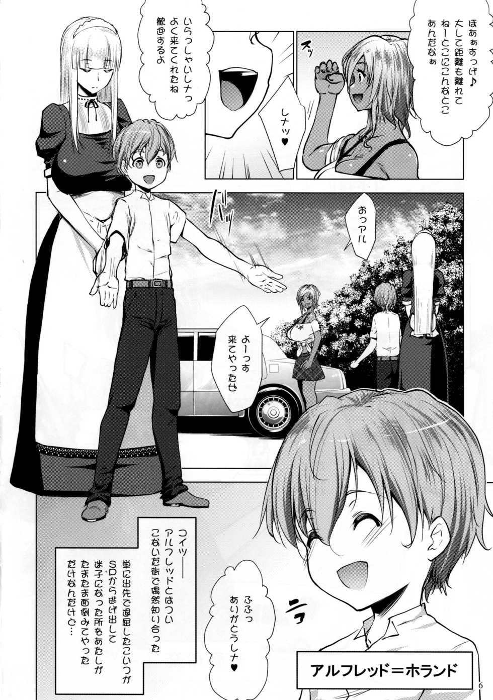 (COMIC1☆10) [Nanatsu no Kagiana (Nanakagi Satoshi)] Gal Shota Cinderella - Page 6