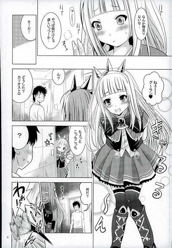 (C89) [Noriajou (Shiroi Noria)] Cagliostro no Oshiri (Granblue Fantasy) - Page 3
