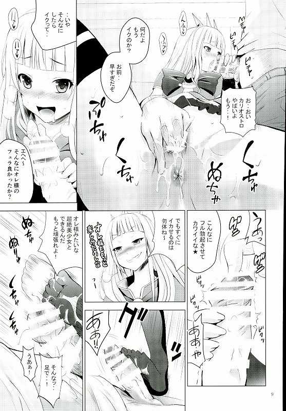 (C89) [Noriajou (Shiroi Noria)] Cagliostro no Oshiri (Granblue Fantasy) - Page 6