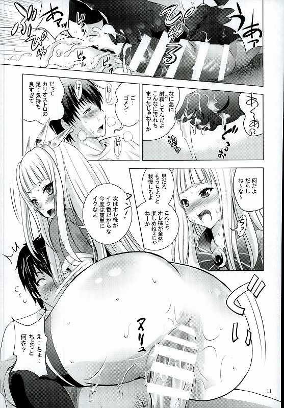 (C89) [Noriajou (Shiroi Noria)] Cagliostro no Oshiri (Granblue Fantasy) - Page 8
