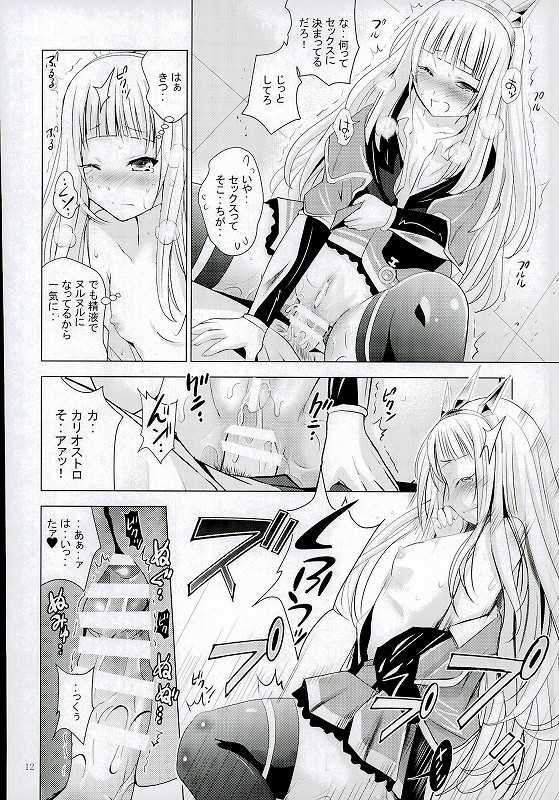 (C89) [Noriajou (Shiroi Noria)] Cagliostro no Oshiri (Granblue Fantasy) - Page 9