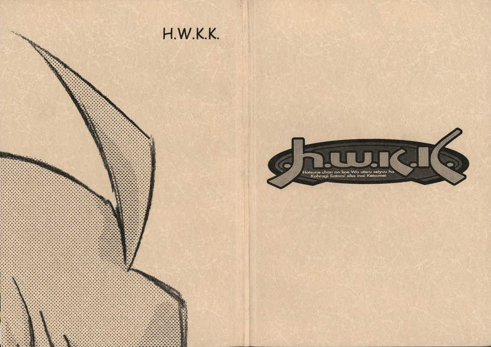 (CR27) [H.W.K.K (Various)] H.W.K.K (Kizuato) - Page 1