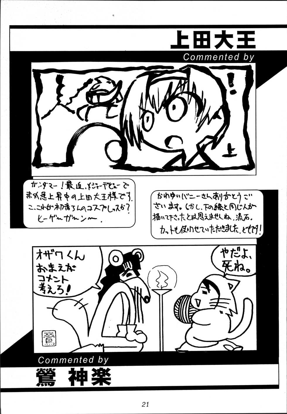 (CR27) [H.W.K.K (Various)] H.W.K.K (Kizuato) - Page 20
