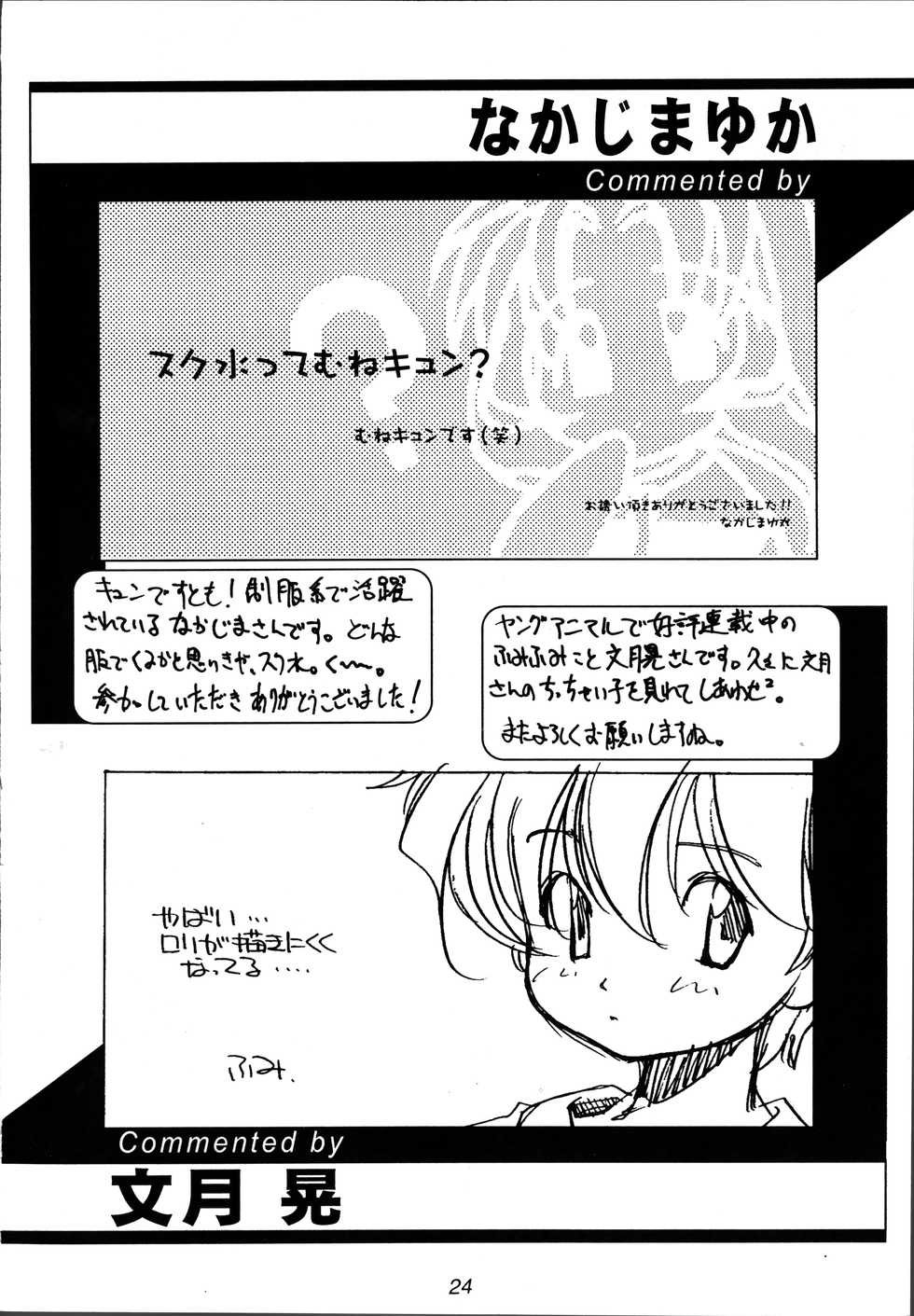 (CR27) [H.W.K.K (Various)] H.W.K.K (Kizuato) - Page 23