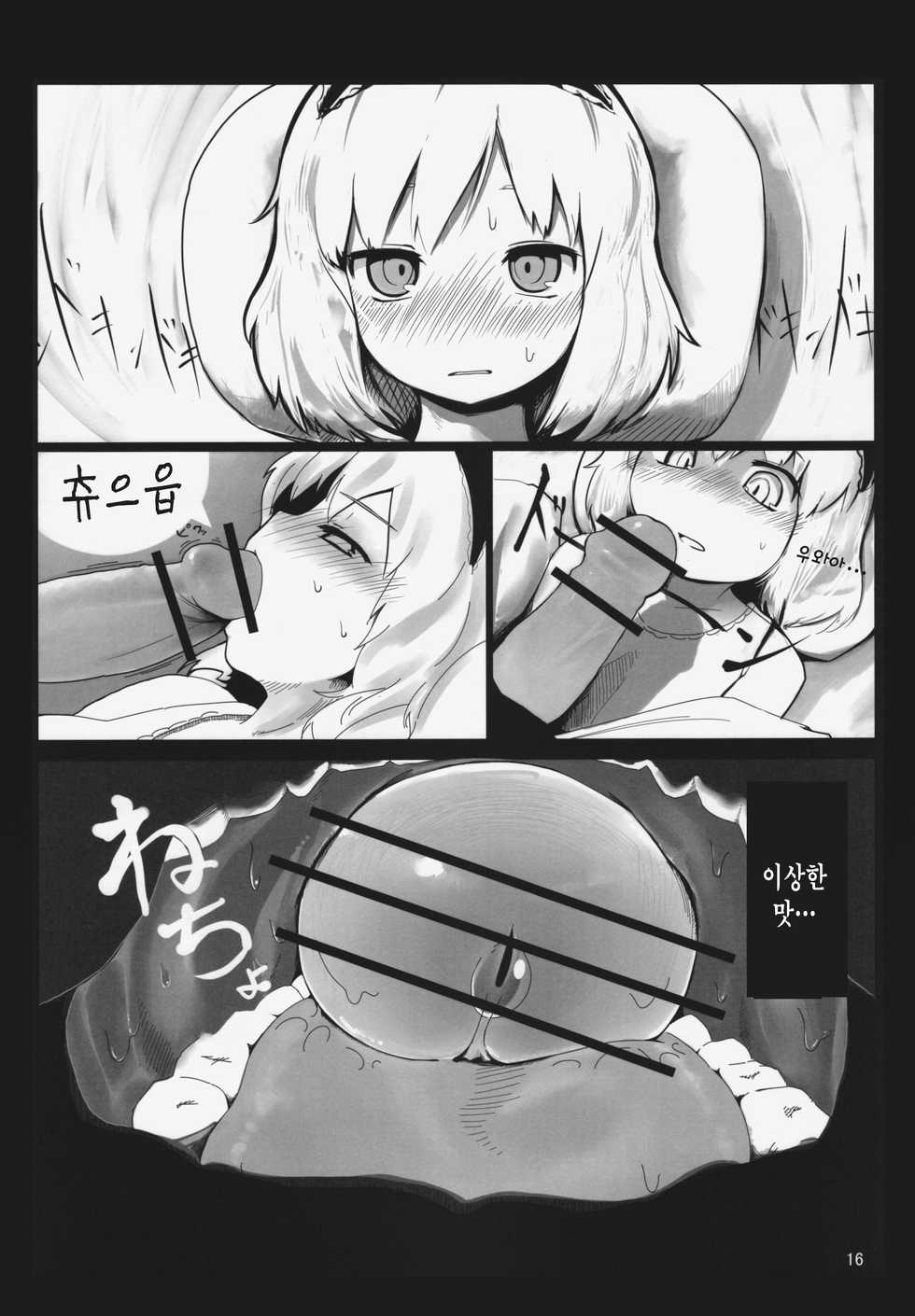 (Reitaisai 10) [Yashiya (Yassy)] Touhou Ero Atsume. (Touhou Project)  [korean] - Page 15