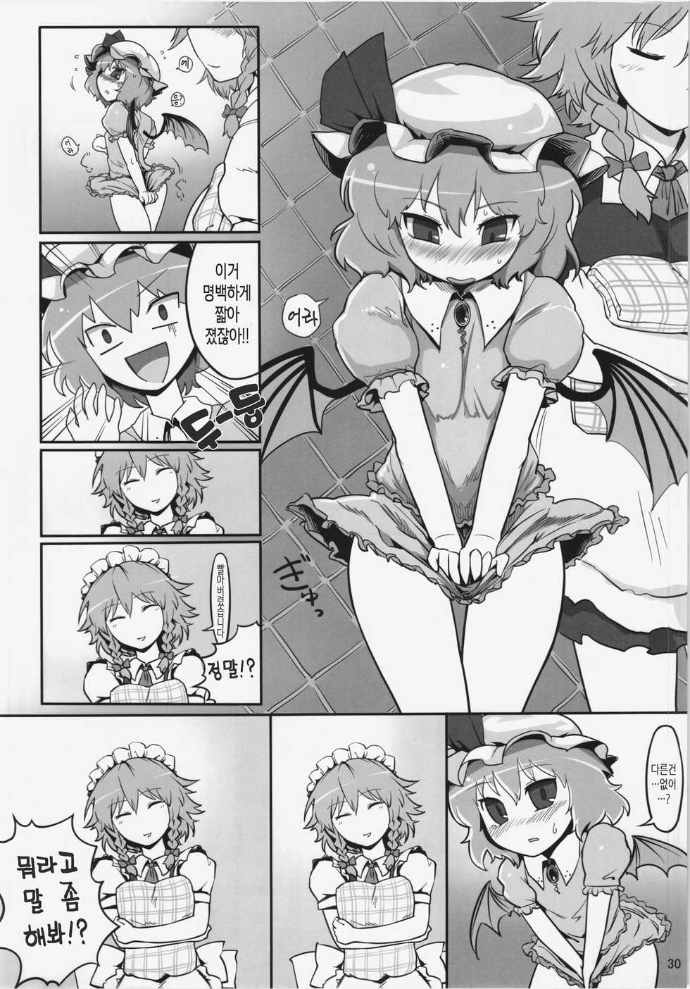 (Reitaisai 10) [Yashiya (Yassy)] Touhou Ero Atsume. (Touhou Project)  [korean] - Page 29