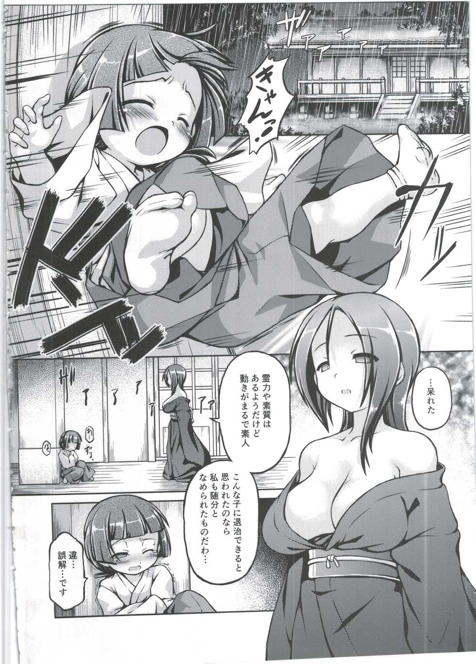 (C90) [Fuketsudan (Chabo)] Yadoame - Page 4