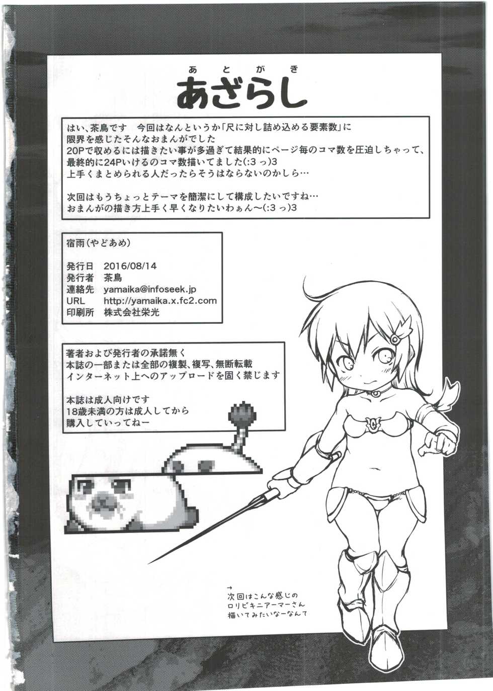 (C90) [Fuketsudan (Chabo)] Yadoame - Page 24